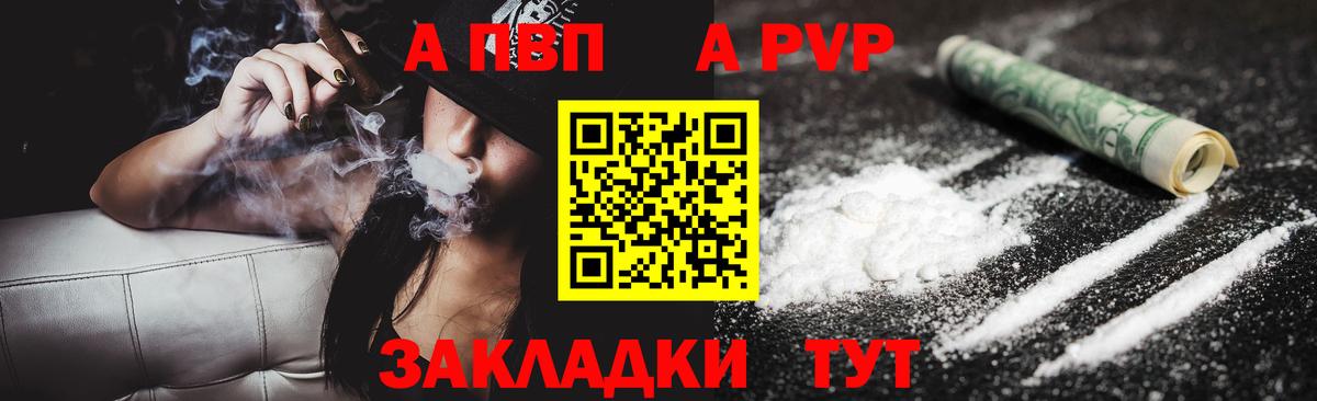 Alpha PVP СК КРИС Печора