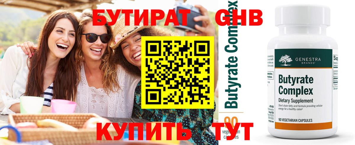 Печора  Бутират GHB  Вход с VPN 