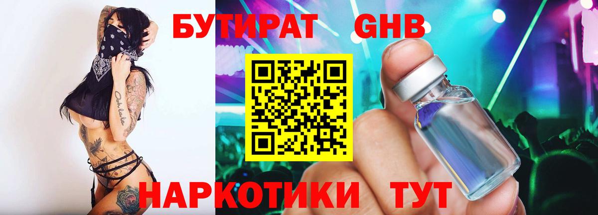 БУТИРАТ 99% Печора