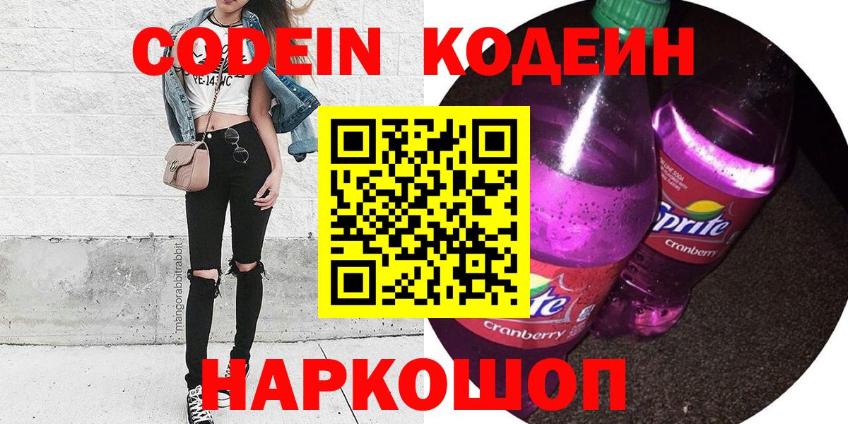 Кодеиновый сироп Lean Purple Drank  Codein Purple Drank  Вход с VPN  Печора 